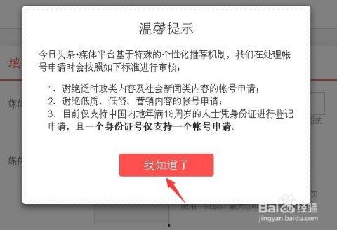 怎么申请头条作家账号,头条作家账号申请全攻略
